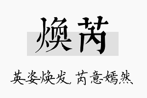 焕芮名字的寓意及含义