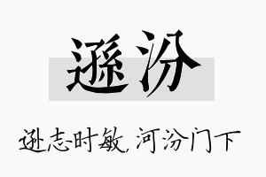 逊汾名字的寓意及含义