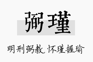 弼瑾名字的寓意及含义