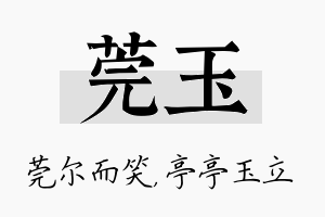 莞玉名字的寓意及含义