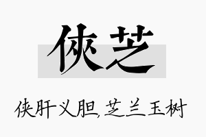 侠芝名字的寓意及含义