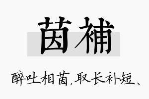 茵补名字的寓意及含义