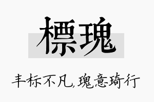 标瑰名字的寓意及含义