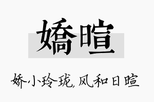 娇暄名字的寓意及含义