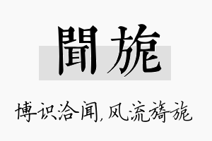 闻旎名字的寓意及含义