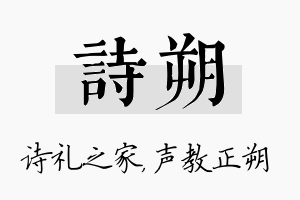 诗朔名字的寓意及含义