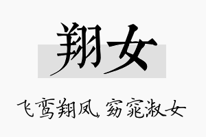 翔女名字的寓意及含义