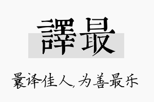 译最名字的寓意及含义