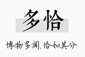 多恰名字的寓意及含义