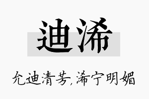 迪浠名字的寓意及含义