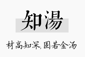 知汤名字的寓意及含义