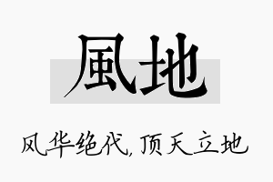 风地名字的寓意及含义