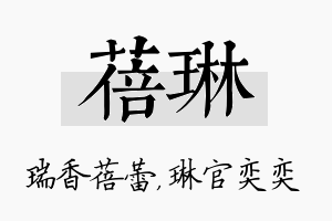 蓓琳名字的寓意及含义