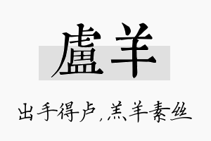 卢羊名字的寓意及含义