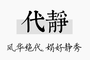 代静名字的寓意及含义