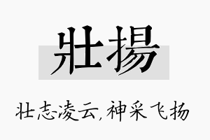 壮扬名字的寓意及含义