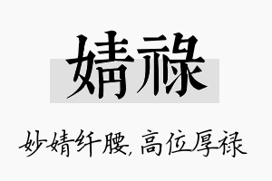 婧禄名字的寓意及含义