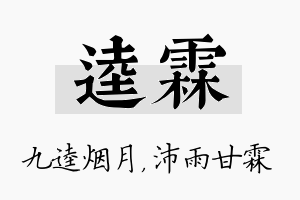 逵霖名字的寓意及含义