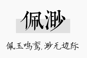 佩渺名字的寓意及含义