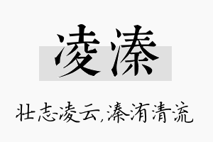 凌溱名字的寓意及含义