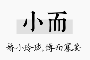 小而名字的寓意及含义