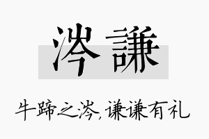 涔谦名字的寓意及含义