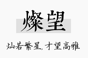 灿望名字的寓意及含义