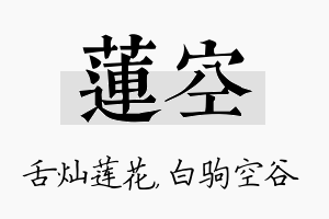 莲空名字的寓意及含义