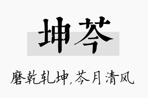 坤芩名字的寓意及含义