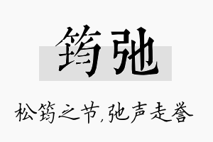 筠弛名字的寓意及含义