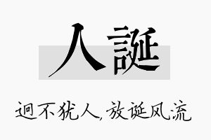 人诞名字的寓意及含义