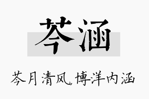 芩涵名字的寓意及含义