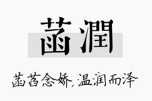 菡润名字的寓意及含义