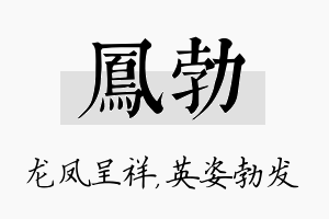 凤勃名字的寓意及含义