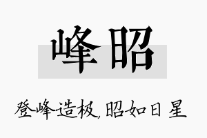 峰昭名字的寓意及含义