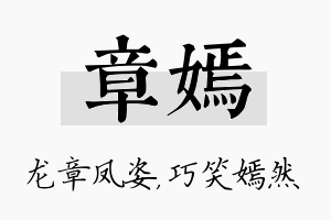 章嫣名字的寓意及含义