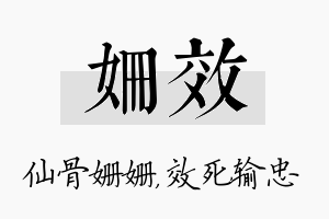 姗效名字的寓意及含义