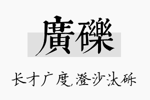 广砾名字的寓意及含义