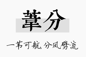 苇分名字的寓意及含义