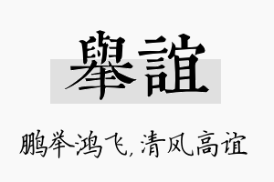 举谊名字的寓意及含义