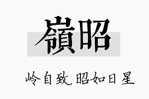 岭昭名字的寓意及含义