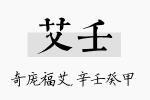 艾壬名字的寓意及含义