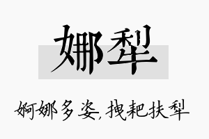 娜犁名字的寓意及含义