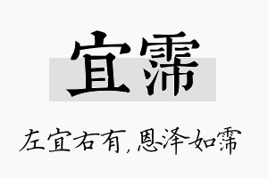 宜霈名字的寓意及含义