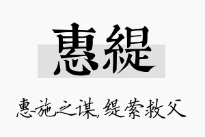 惠缇名字的寓意及含义