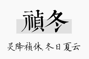 祯冬名字的寓意及含义