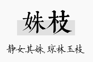 姝枝名字的寓意及含义