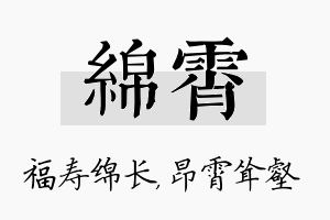 绵霄名字的寓意及含义