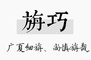 旃巧名字的寓意及含义