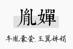 胤婵名字的寓意及含义